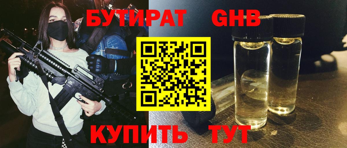 БУТИРАТ 99%  Вход с VPN  Щёлково 