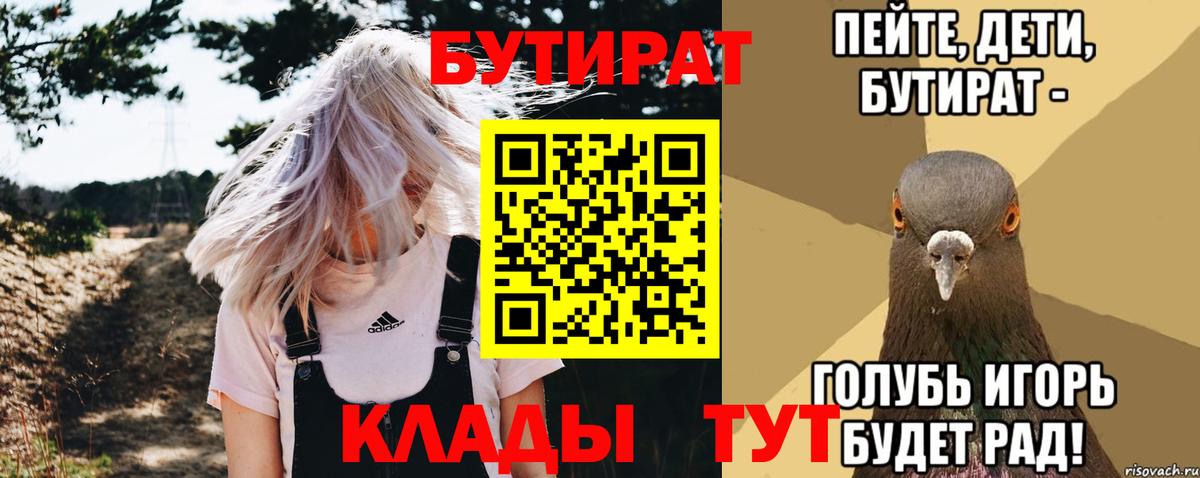 БУТИРАТ бутандиол Щёлково