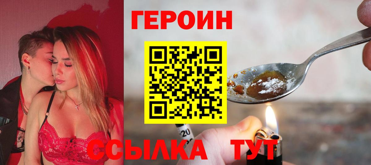 Героин Афган  Вход с VPN  Щёлково 