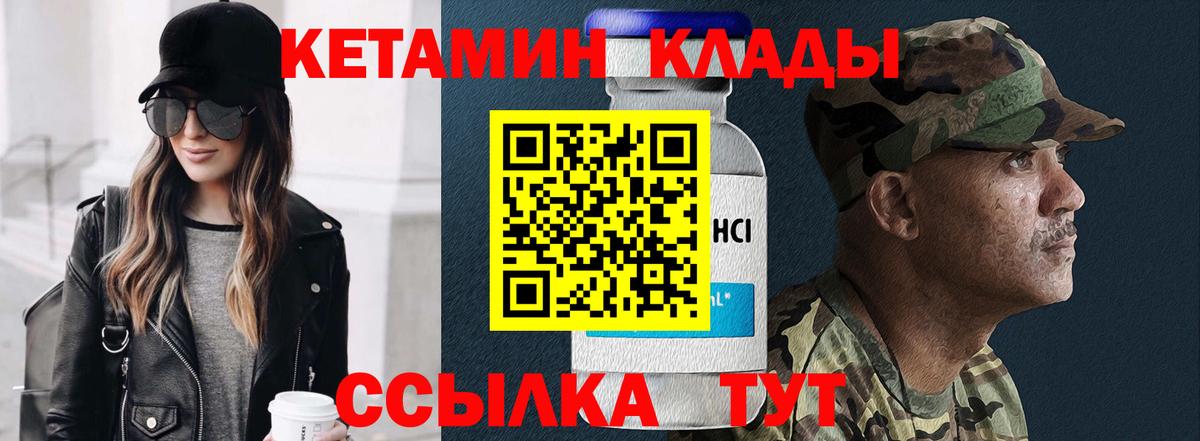 Кетамин VHQ Щёлково