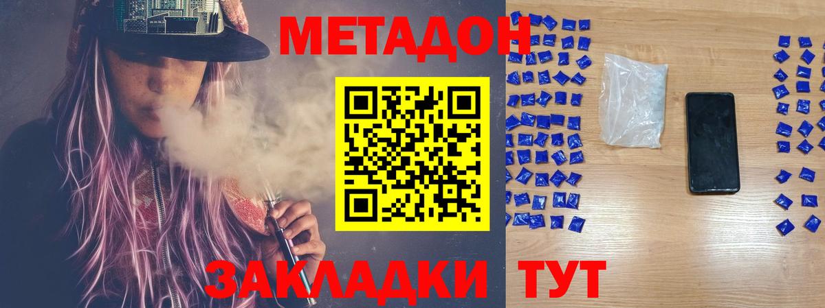 Щёлково  Метадон мёд  Вход с VPN 