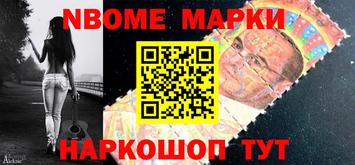 Марки N-bome 1,8мг  Вход с VPN  хочу   Щёлково  Марки N-bome 1,8мг 