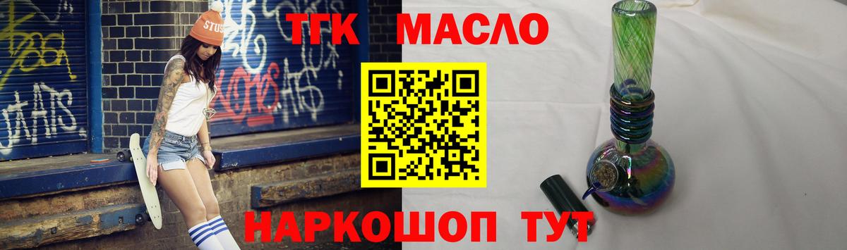 ТГК THC oil Щёлково